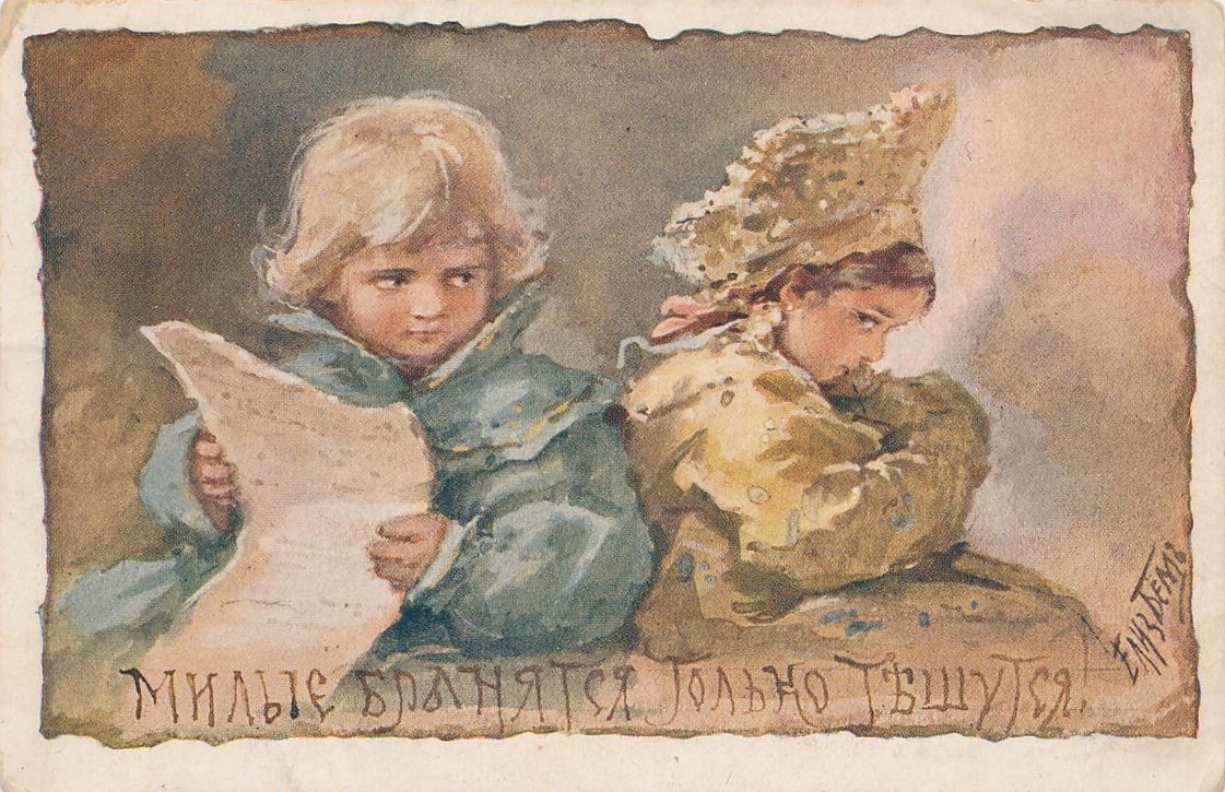 Zwei Kinder lesen eine Zeitung auf einer alten russischen Postkarte mit handgeschriebenem Text.