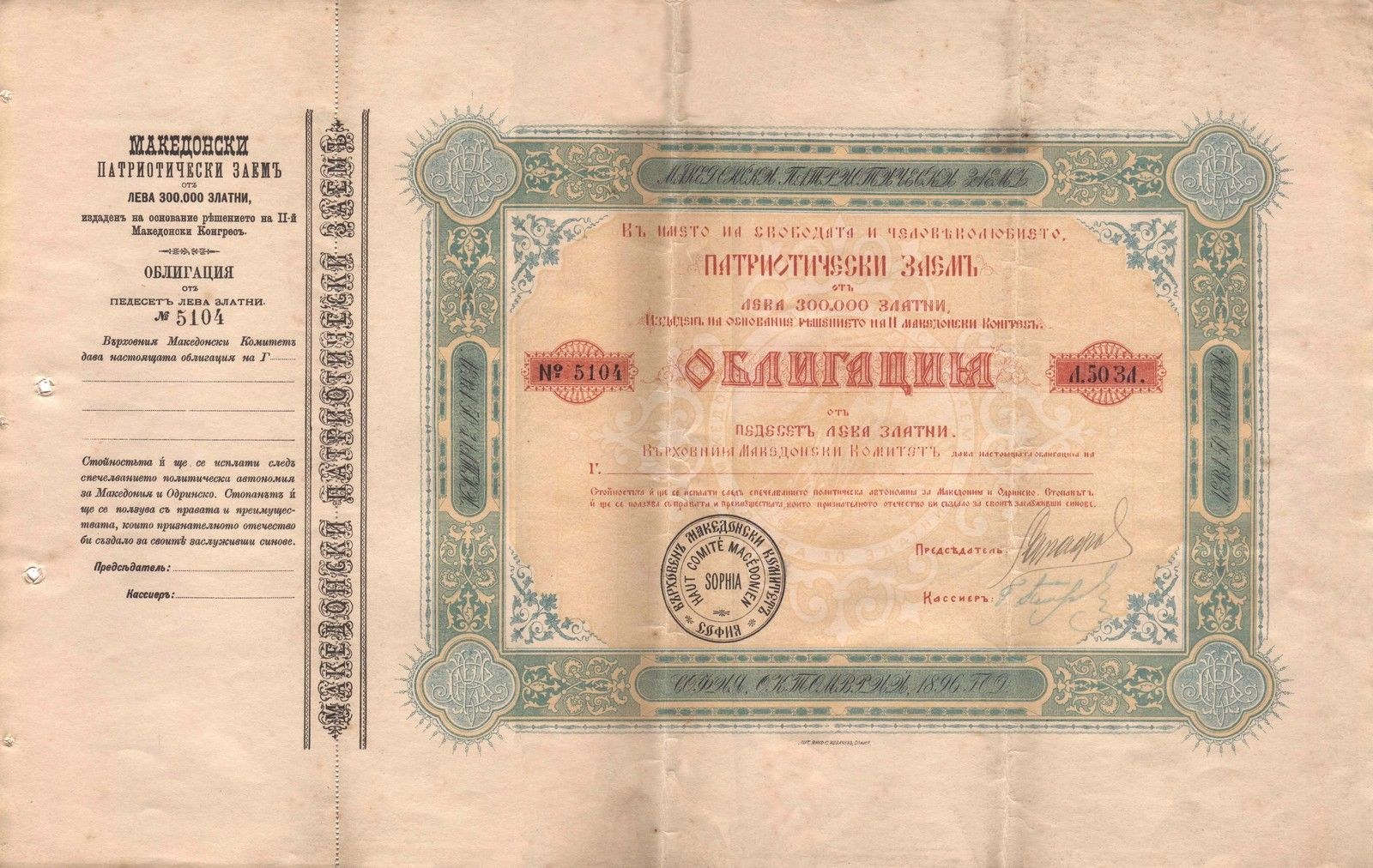 Alter russischer Regierungsaktienchein mit gedrucktem Text und einem offiziellen Stempel.
