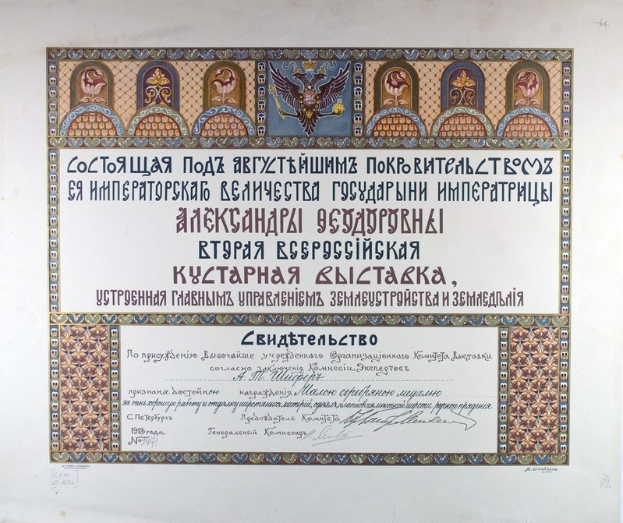 Urkunde ausgestellt von der russischen Regierung auf weißem Hintergrund, mit Textrahmen.