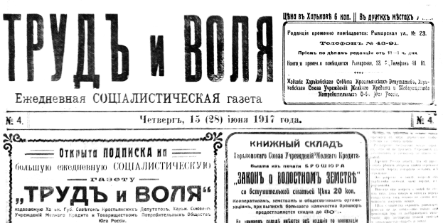 Schwarze und weiße Titelseite einer russischen Zeitung mit der Überschrift "Die Nachrichten der russischen Revolution" und einem Bild eines Mannes und teilweise lesbarem Text "Прудь и вогра".