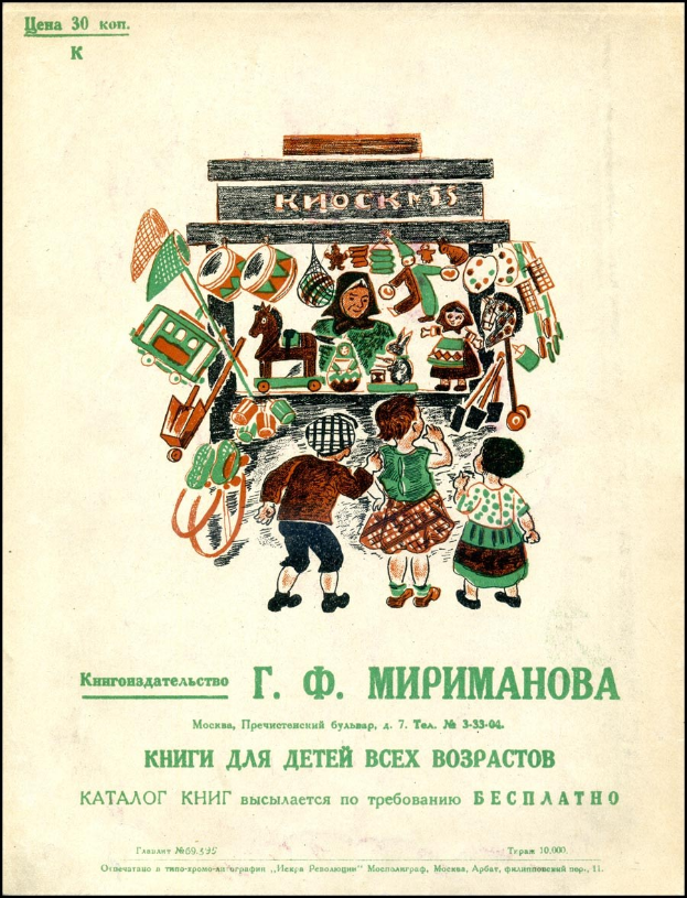 Alter Buchumschlag mit einer Gruppe strahlender Kinder, die mit Spielzeugen spielen, und beschreibendem Text darunter.