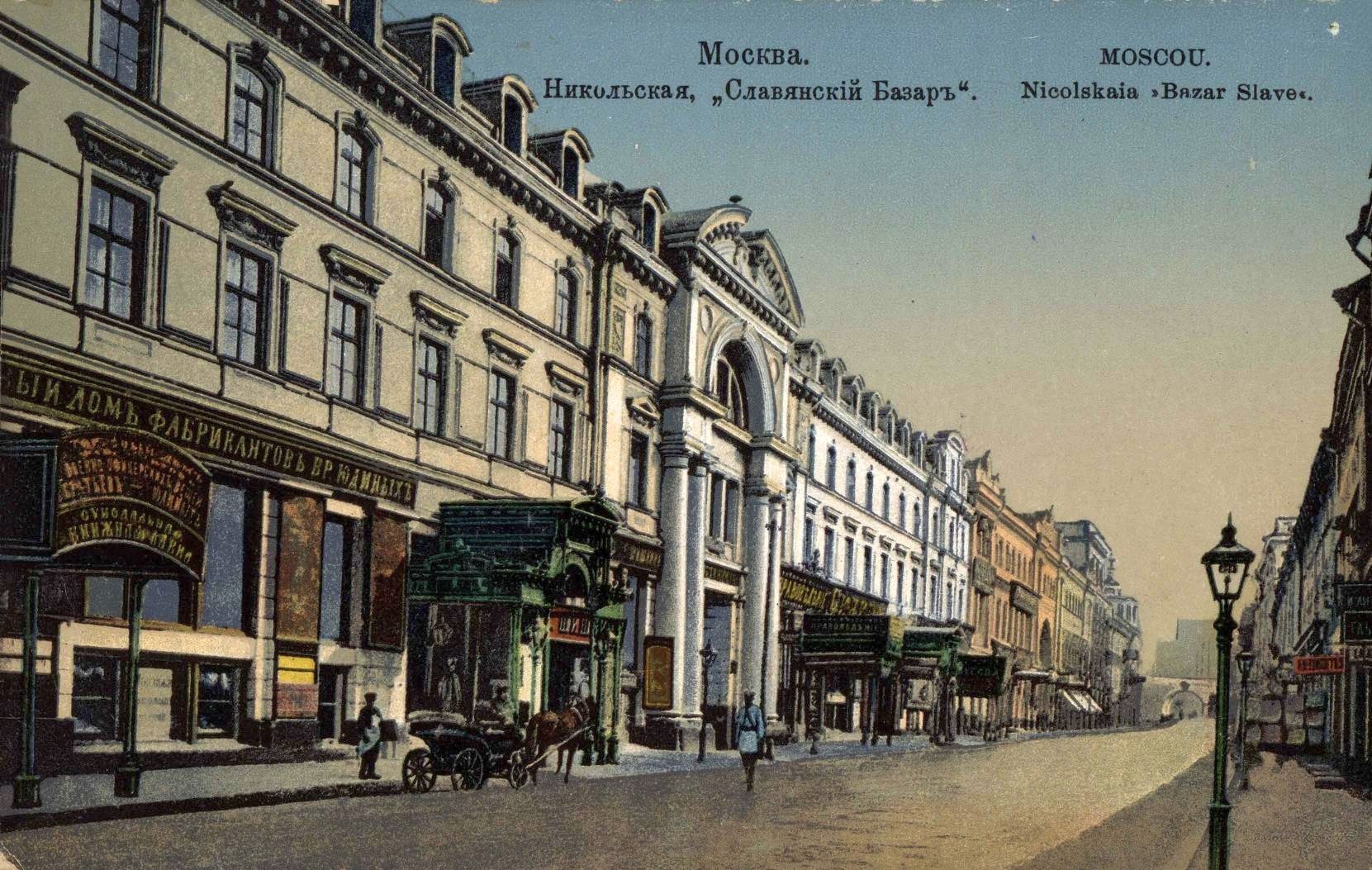 Alte Postkarte zeigt eine Stadtstraße in Moskau, Russland mit Gebäuden, Straßenlaternen, Pferdefuhrwerken, Fußgängern, Schildern und einem Himmel im Hintergrund.