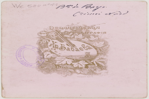 Alter russischer Pass mit Text, einem Bild und einem Wasserzeichen, das einen Stempel zeigt.