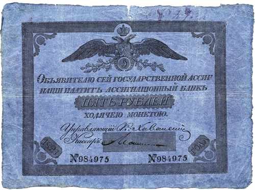 Alte russische Banknote mit einem zentralen Adler mit ausgebreiteten Flügeln und nach vorne gerichtetem Kopf, umgeben von fettem Text und einem dekorativen Rahmen, mit sichtbaren Denominationen.