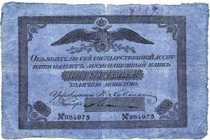 Alte russische Banknote mit einem zentralen Adler mit ausgebreiteten Flügeln und nach vorne gerichtetem Kopf, umgeben von fettem Text und einem dekorativen Rahmen, mit sichtbaren Denominationen.