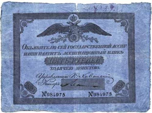 Alte russische Banknote mit einem zentralen Adler mit ausgebreiteten Flügeln und nach vorne gerichtetem Kopf, umgeben von fettem Text und einem dekorativen Rahmen, mit sichtbaren Denominationen.