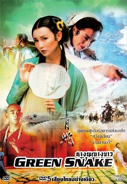 Plakat für den 2005er thailändischen Film "Grüne Schlange" mit Menschen in traditioneller thailändischer Kleidung und einer Schlange, die sich um sie windet, Titel in fetter gelber Schrift auf einem leuchtend grünen Hintergrund.
