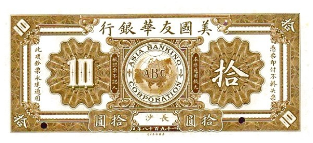 Alte japanische Banknote mit chinesischen Schriftzeichen, die 'Asia Banking Corporation' und ein zentrales Logo lesen