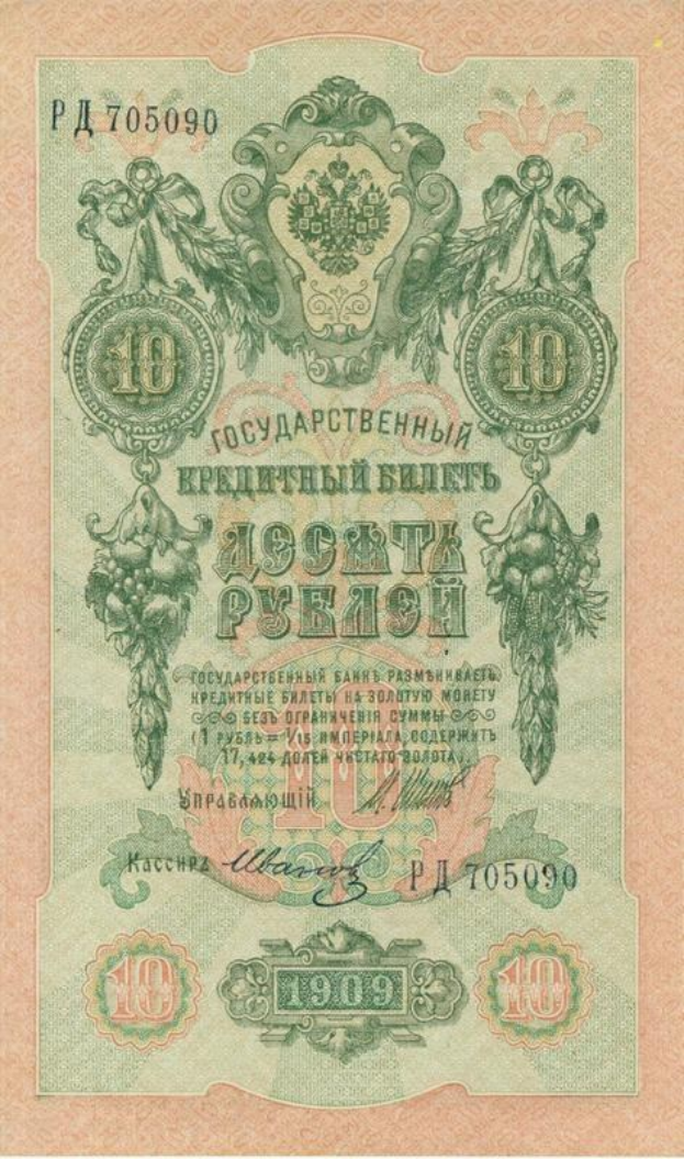 Alte russische 10 Rubel-Banknote von 1909 mit einem Porträt eines Mannes in sehr gutem Zustand.