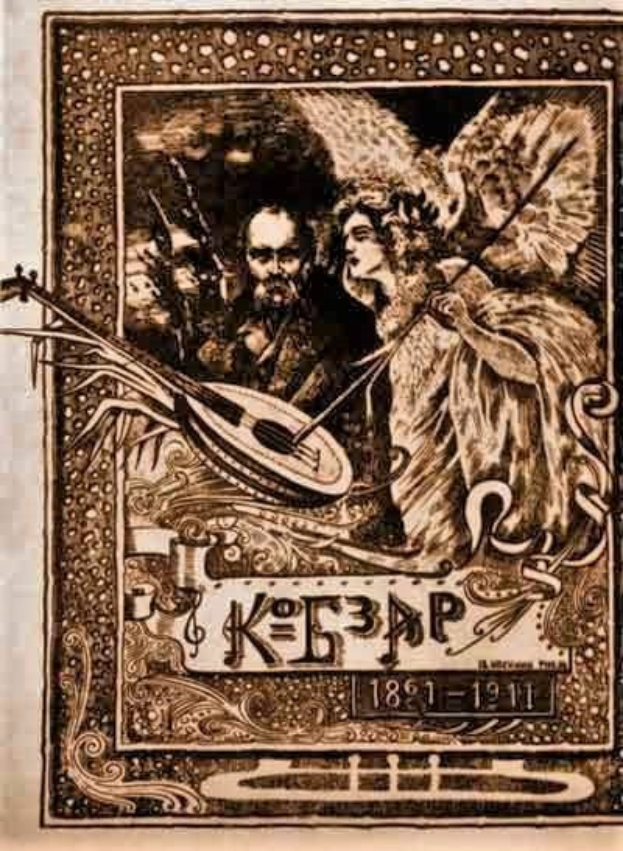 Ein altes Illustrationstitelblatt "Die Musik der russischen Revolution" zeigt einen Mann in einem weißen Gewand, der ein Saiteninstrument spielt, und eine Frau in einem wallenden Kleid, die Blumen hält, eingerahmt von einem prächtigen Rahmen vor einem tiefblauen Nachthimmel mit Sternen.
