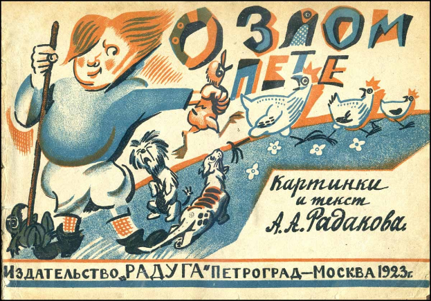Alte sowjetische Propagandaplakat mit einem Cartoon von einem Jungen, der einen Stock und einen Hund hält und von Vögeln und Blumen umgeben ist, mit Text auf Russisch.